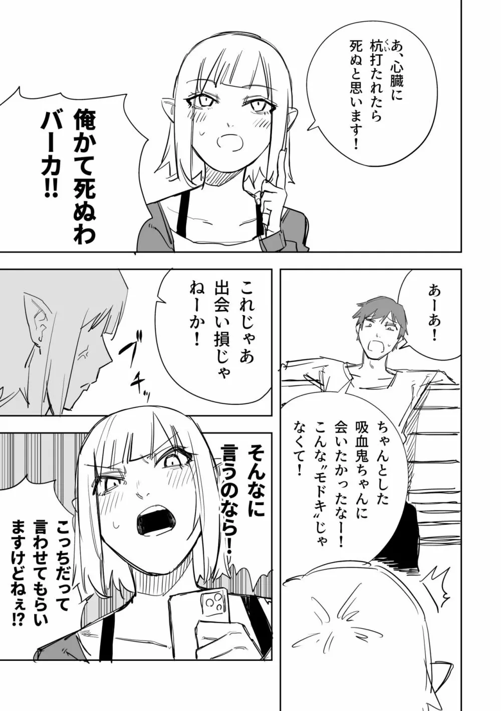 異種の異種 - page3