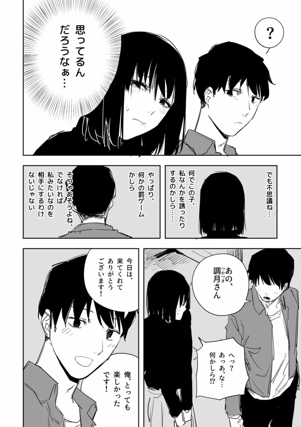 用心するに越す - page2