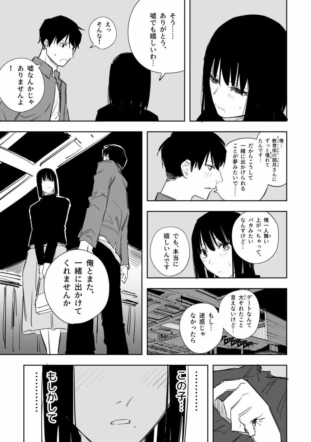 用心するに越す - page3