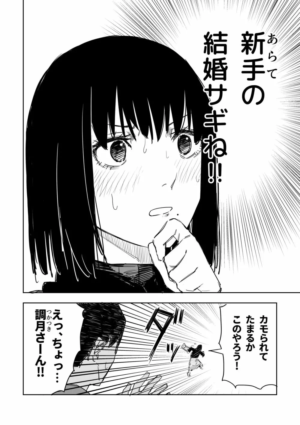 用心するに越す - page4