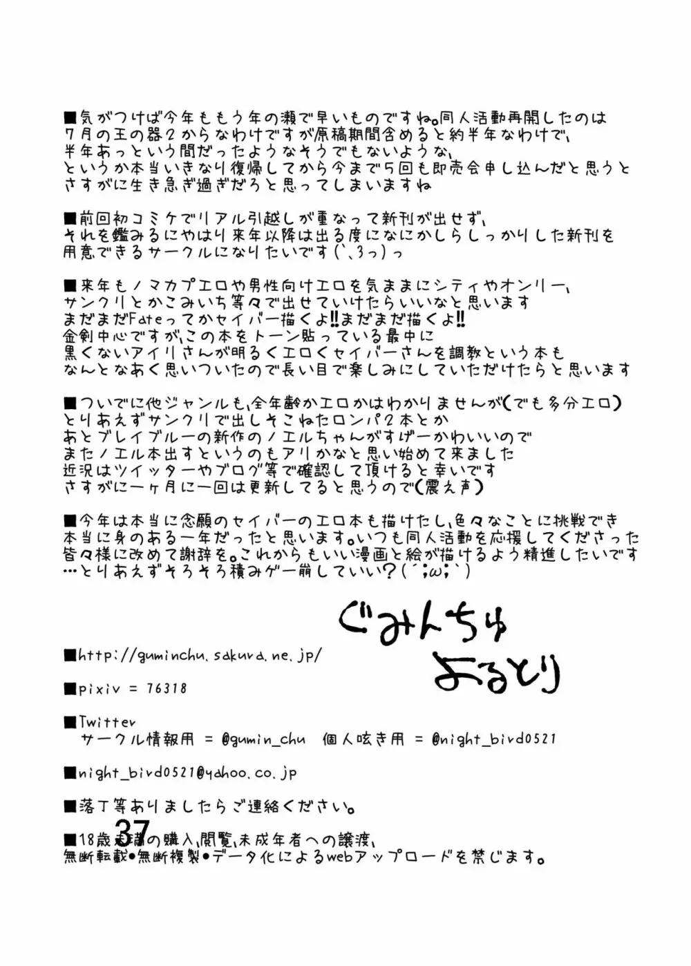 堕楽の華 - page32