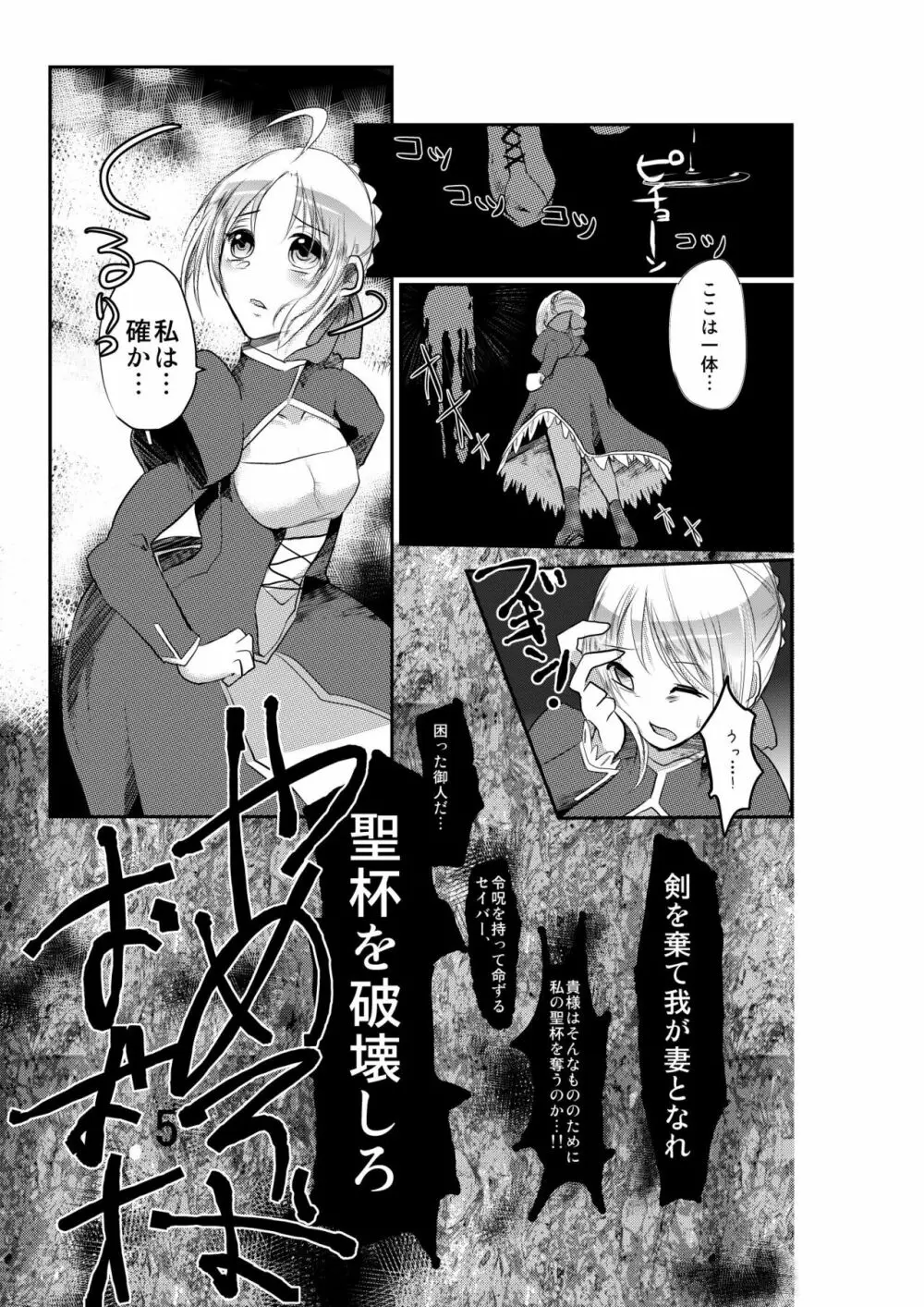 堕楽の華 - page4