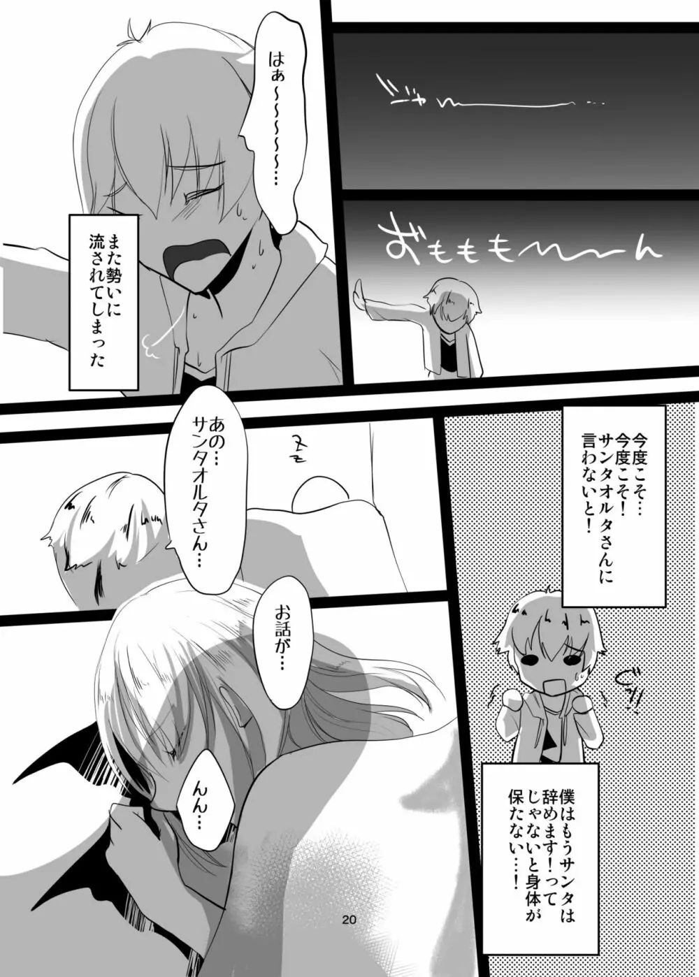 サンタオルタと子ギル - page20