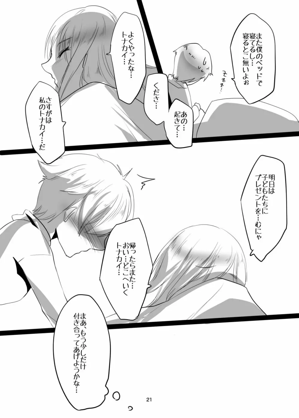 サンタオルタと子ギル - page21