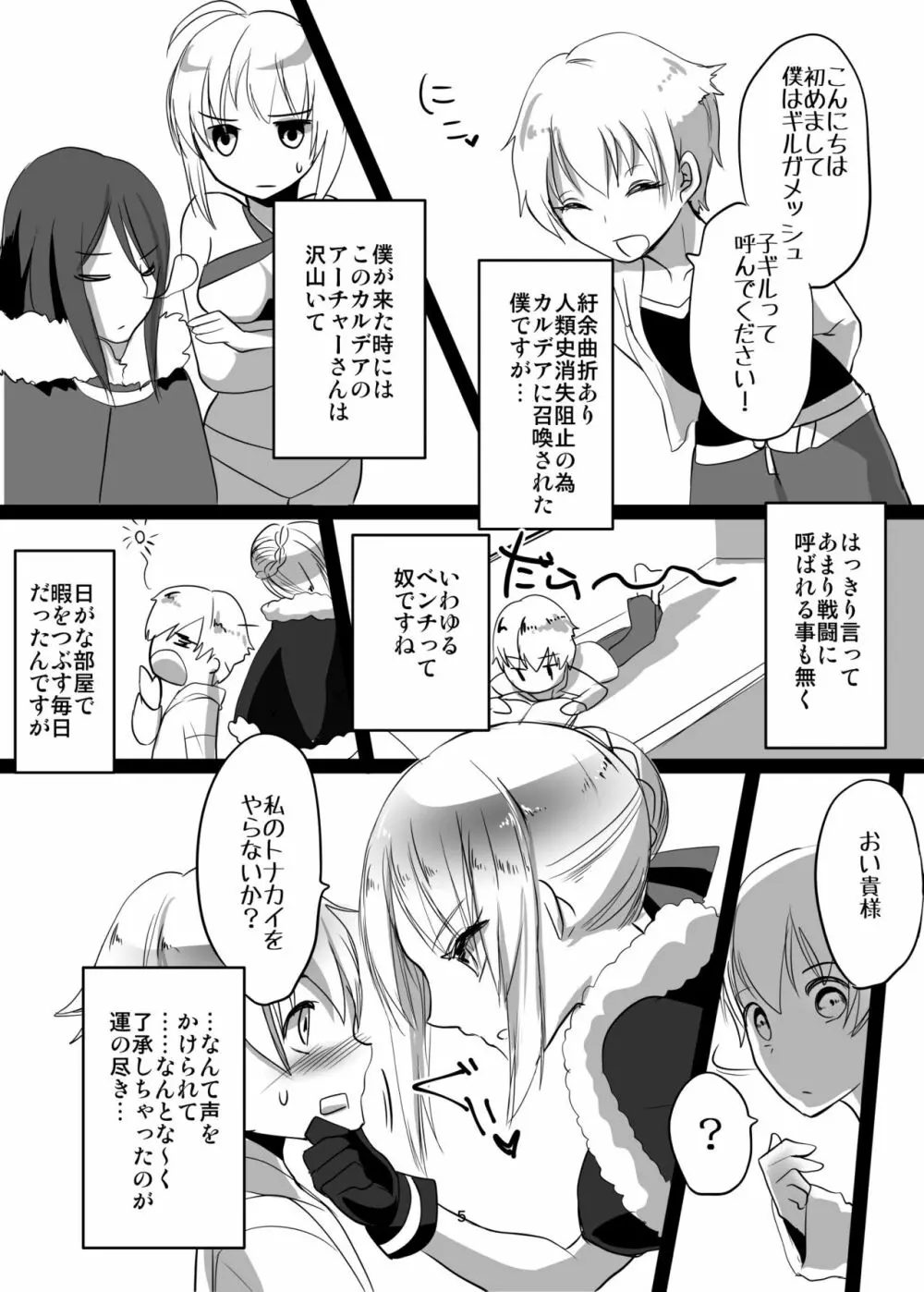 サンタオルタと子ギル - page5