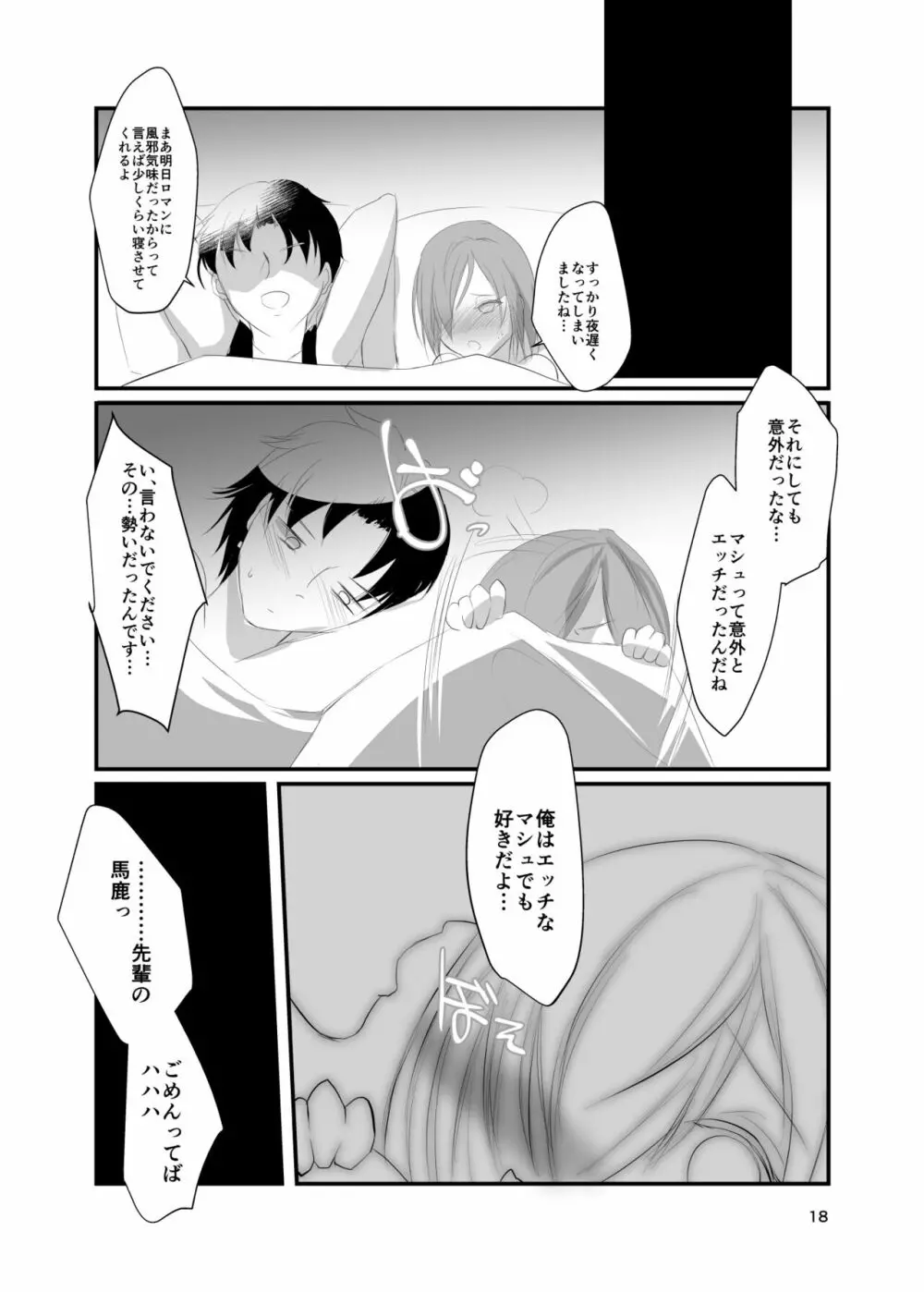 恋のパーソナルトレーニング - page17