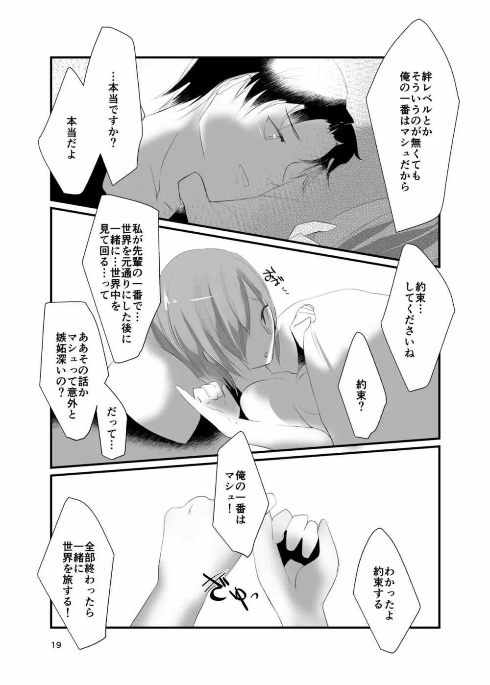 恋のパーソナルトレーニング - page18