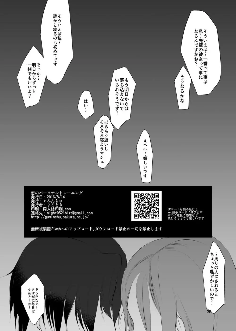 恋のパーソナルトレーニング - page19