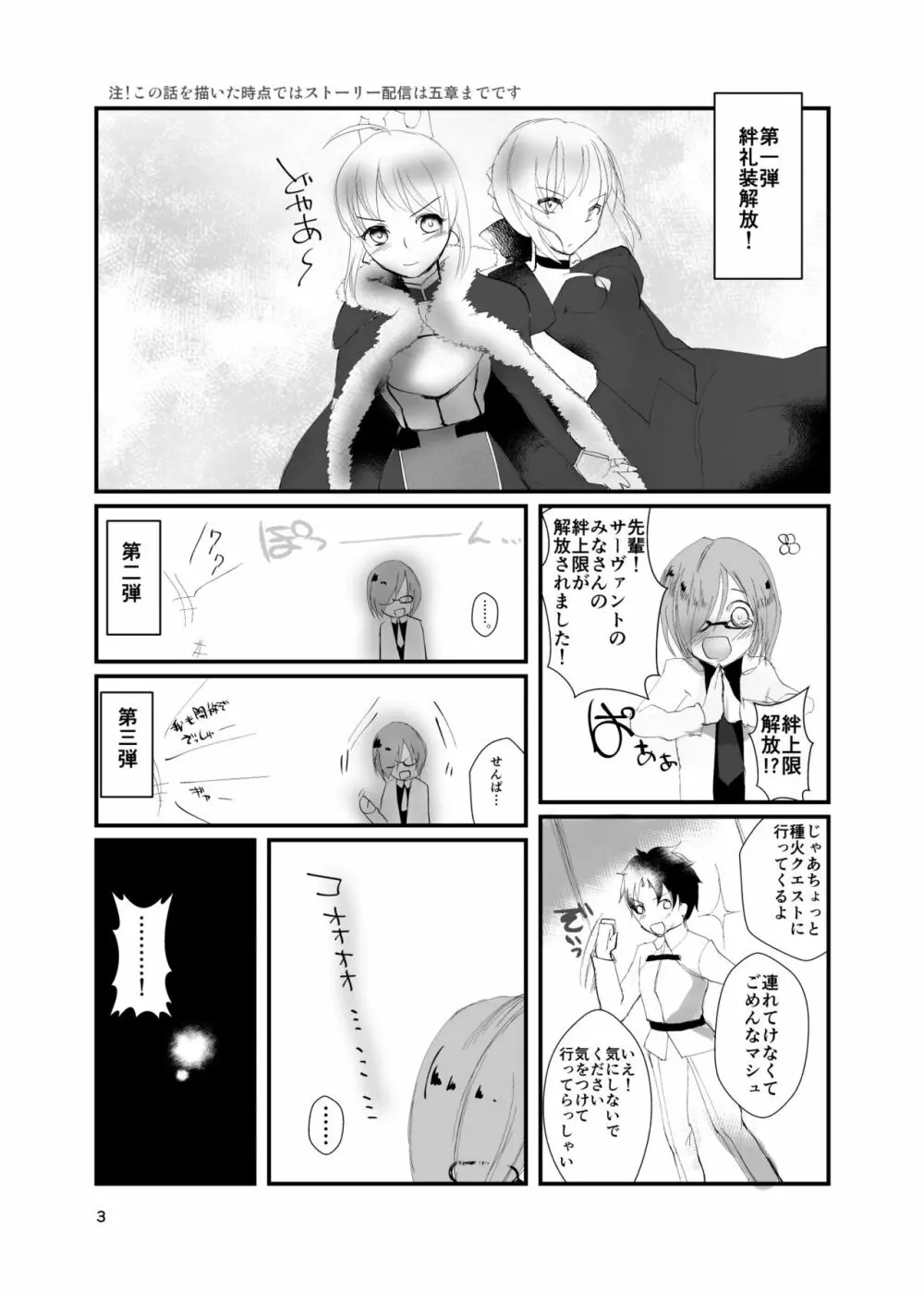 恋のパーソナルトレーニング - page3