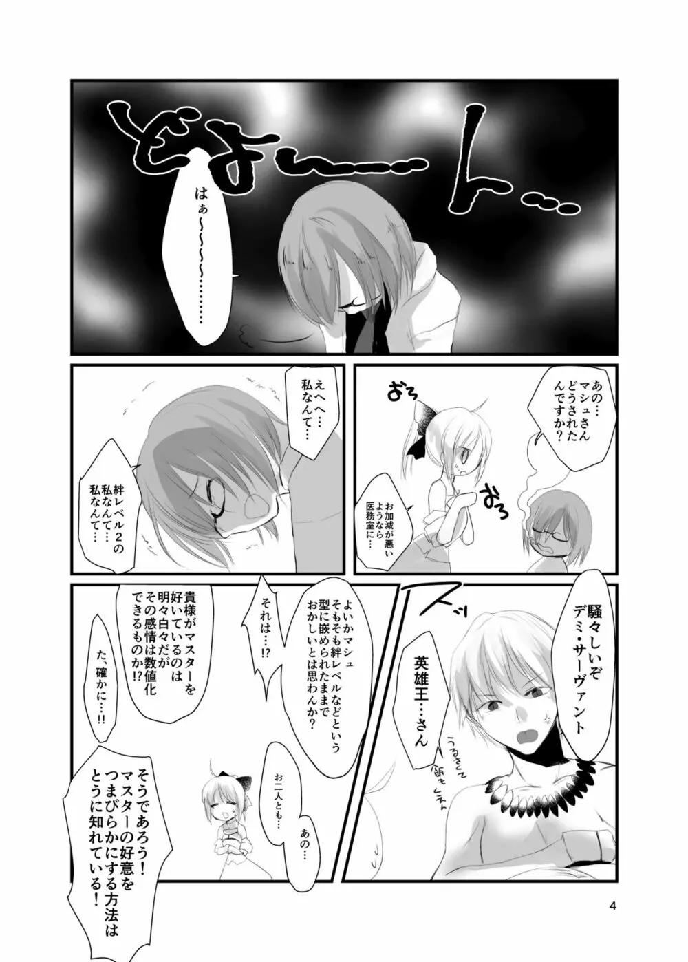 恋のパーソナルトレーニング - page4