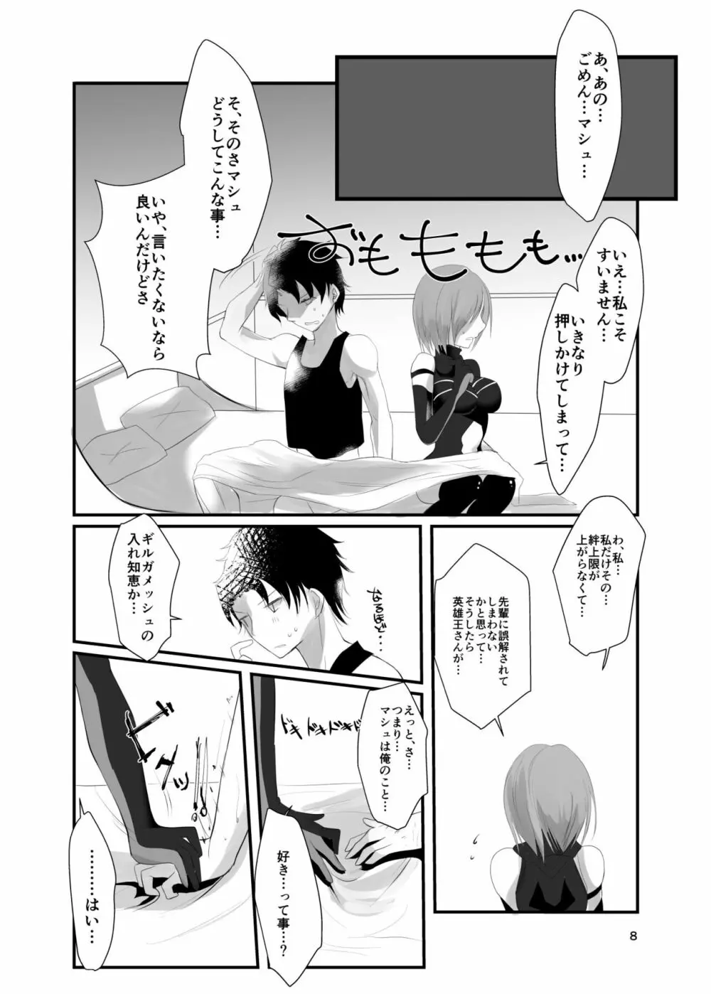 恋のパーソナルトレーニング - page8