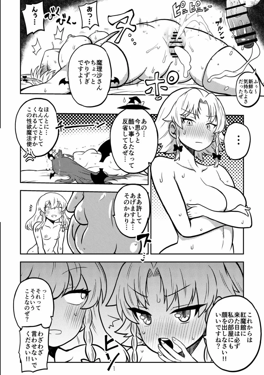 絶倫魔理沙と小悪魔と咲夜 - page6