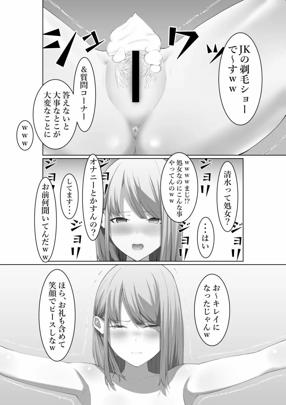 清水さんの謝罪 - page24