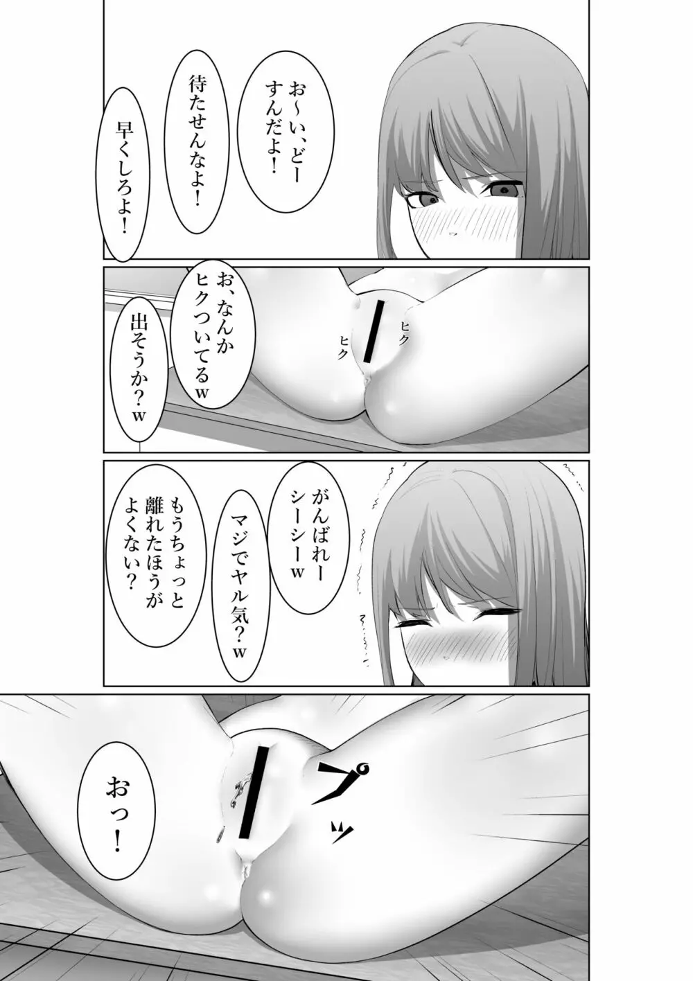 清水さんの謝罪 - page27