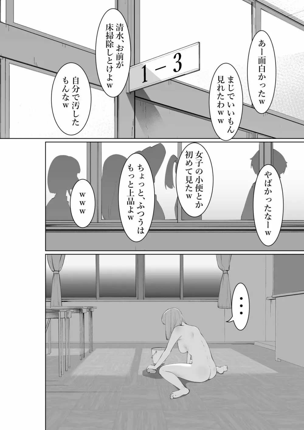 清水さんの謝罪 - page30