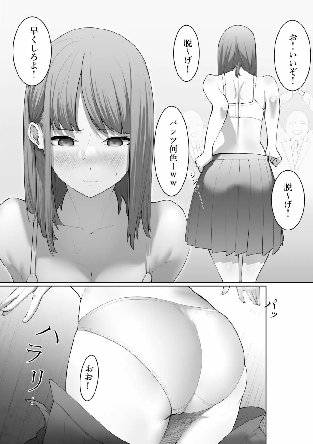 清水さんの謝罪 - page7