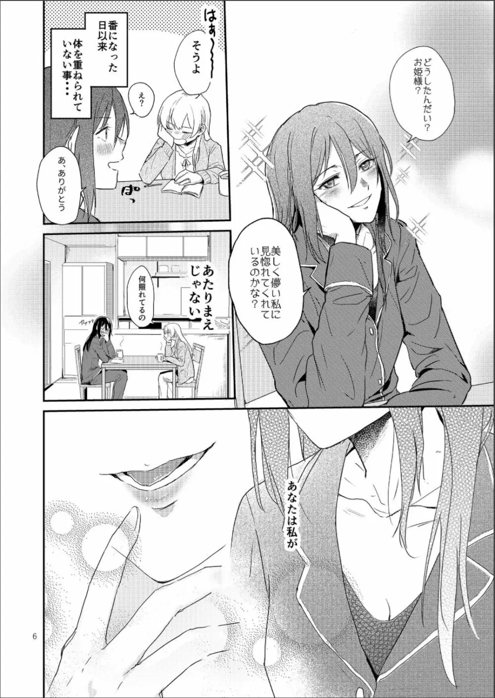 リトライ_番のやり直し - page6