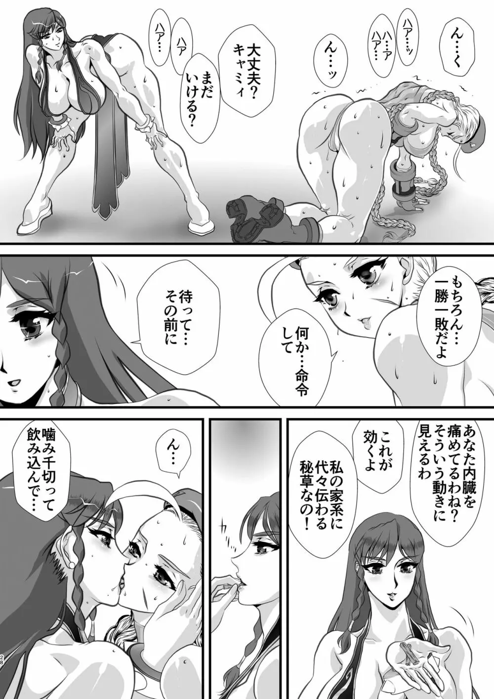 ラブバトル - page28