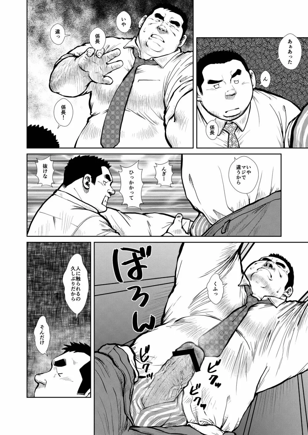 サンドウィッチマンの憂鬱 - page10