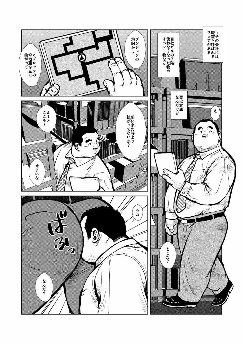 サンドウィッチマンの憂鬱 - page2