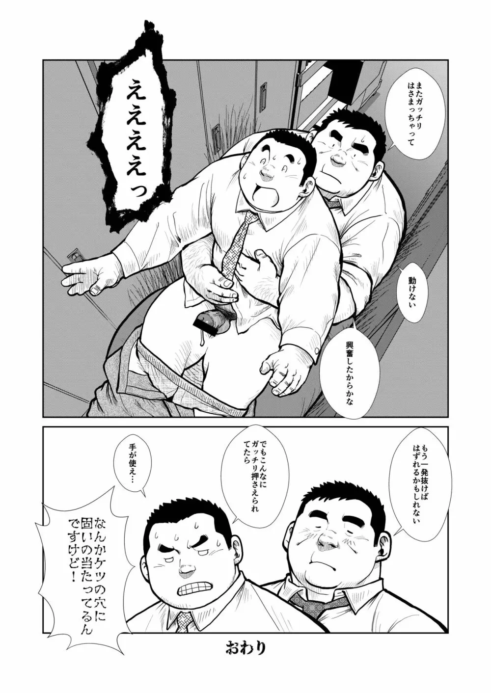 サンドウィッチマンの憂鬱 - page20