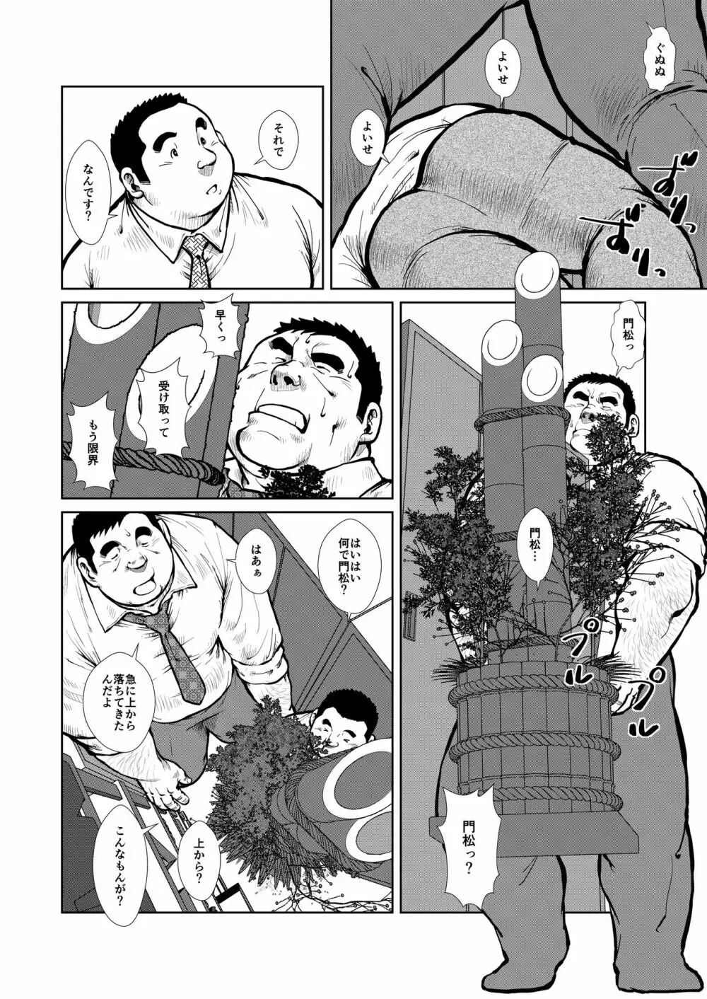 サンドウィッチマンの憂鬱 - page4