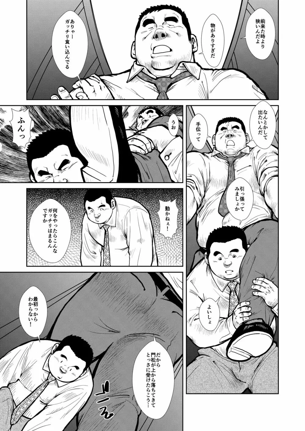 サンドウィッチマンの憂鬱 - page5