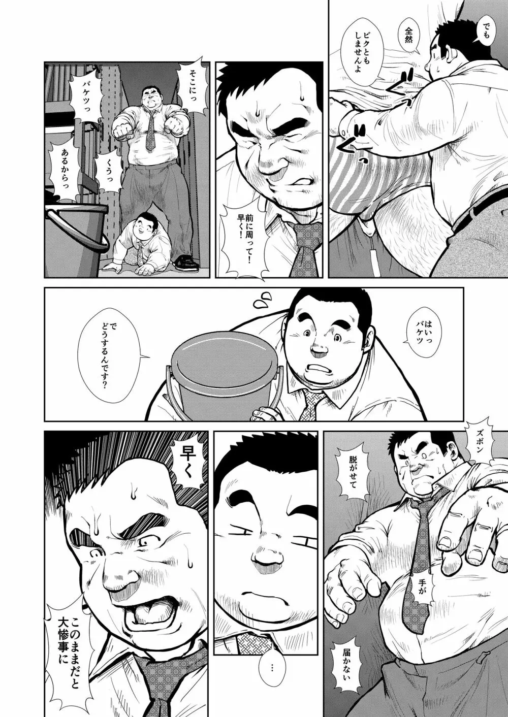 サンドウィッチマンの憂鬱 - page8