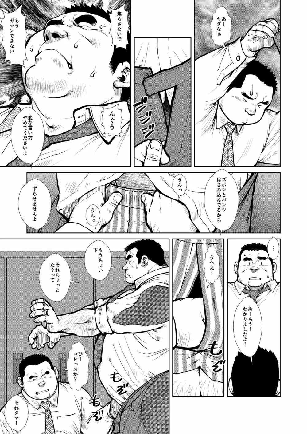 サンドウィッチマンの憂鬱 - page9