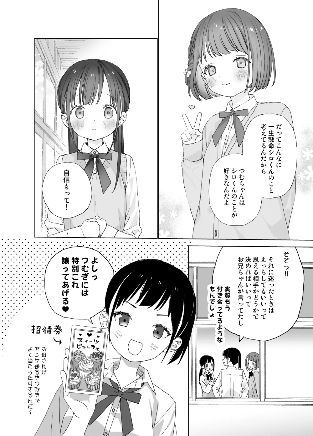 またたび荘のシロくん-はじめてのおでかけと、それから… - page20