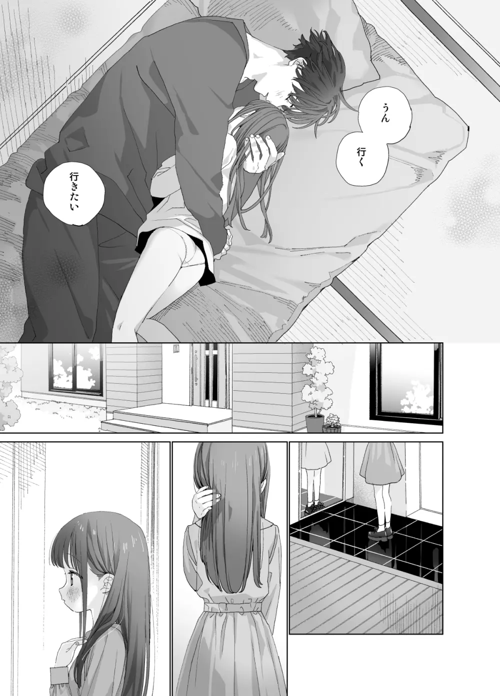 またたび荘のシロくん-はじめてのおでかけと、それから… - page27