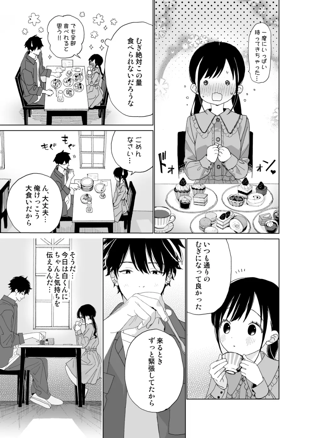 またたび荘のシロくん-はじめてのおでかけと、それから… - page37