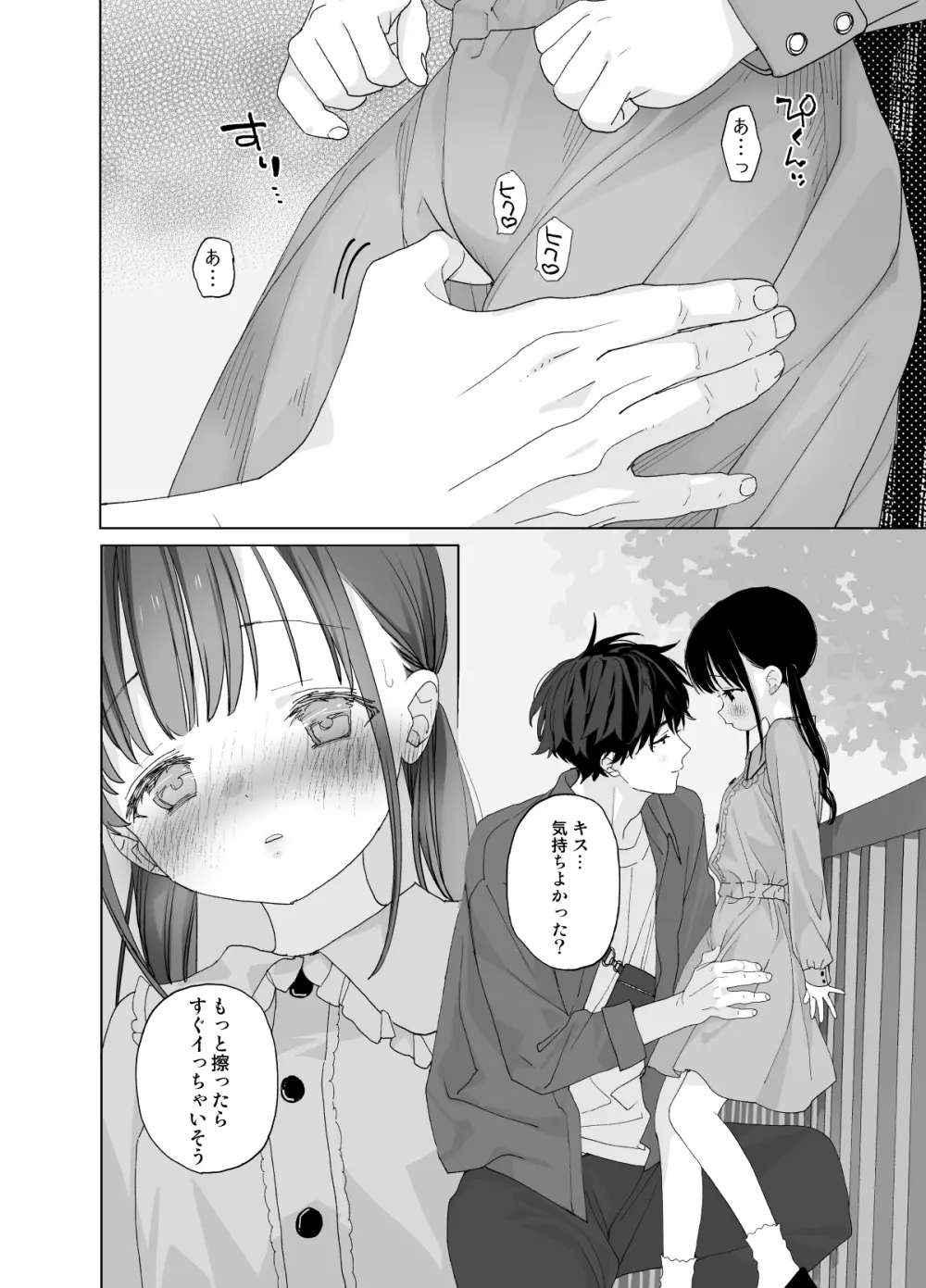 またたび荘のシロくん-はじめてのおでかけと、それから… - page46