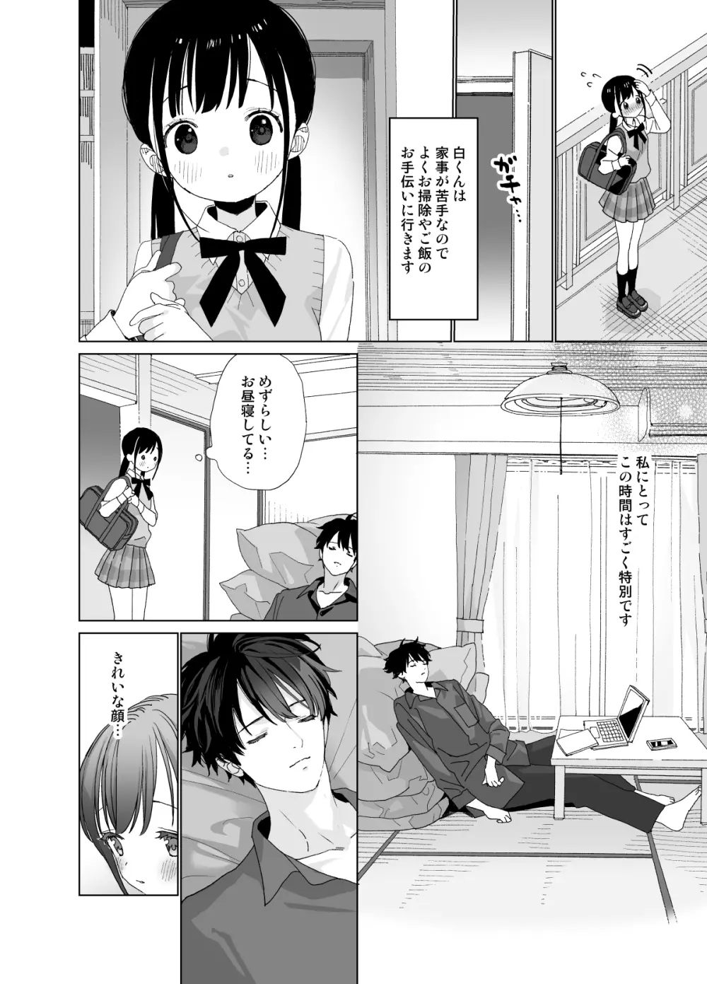 またたび荘のシロくん-はじめてのおでかけと、それから… - page6