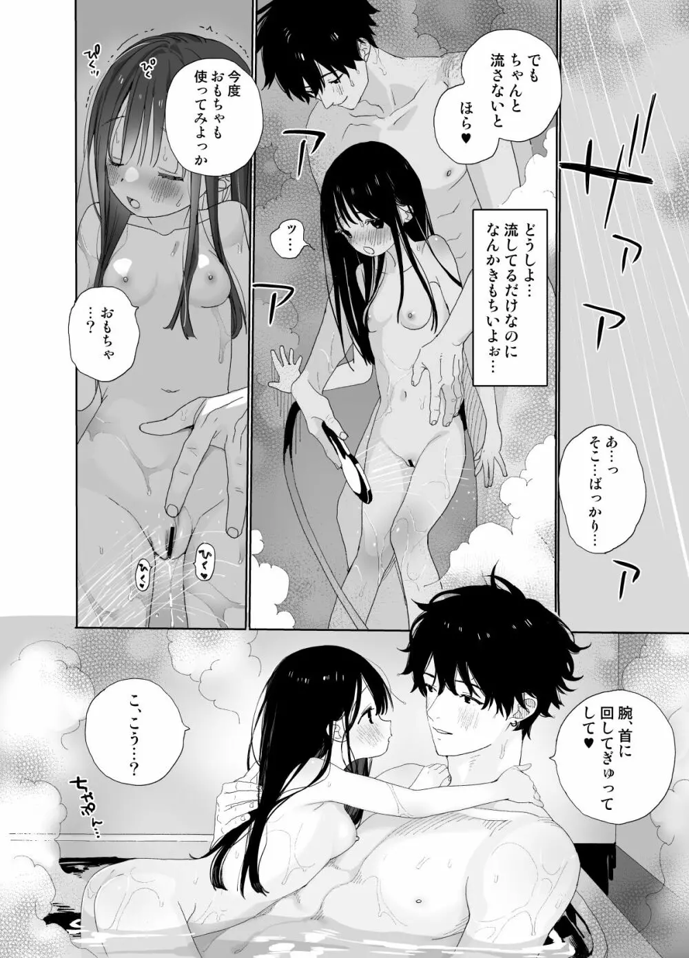 またたび荘のシロくん-はじめてのおでかけと、それから… - page60