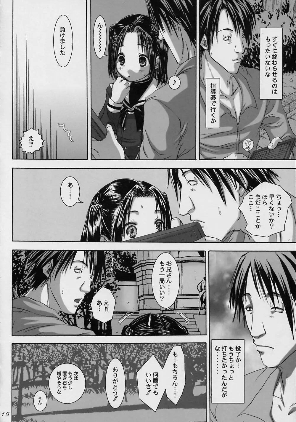 あかりちゃん for me! - page10