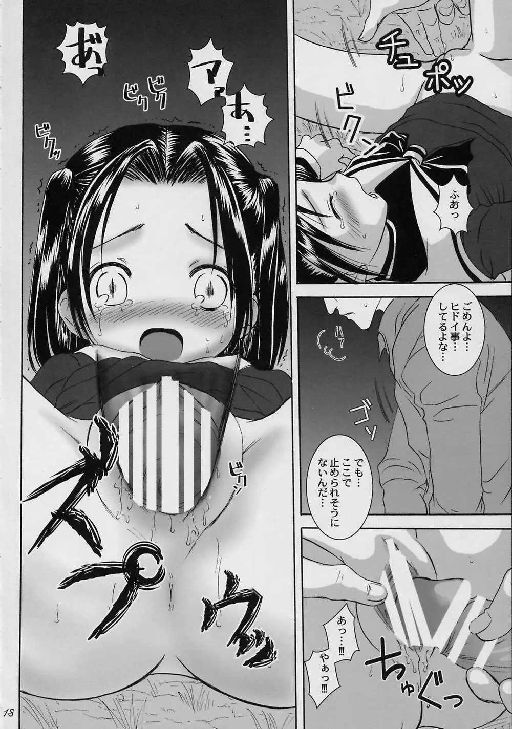 あかりちゃん for me! - page18