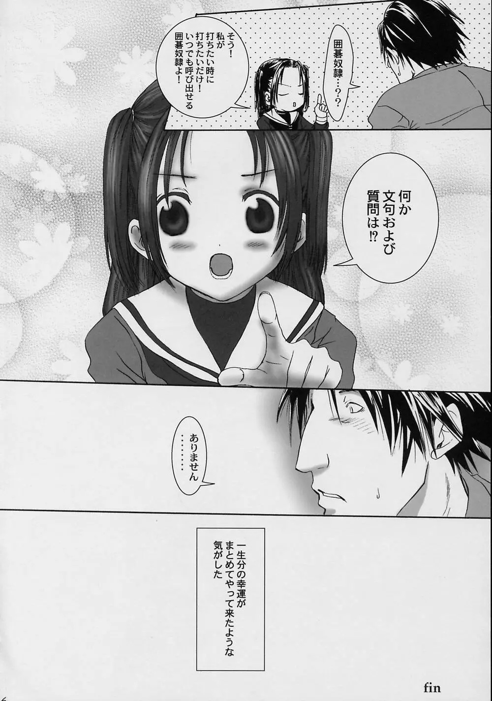 あかりちゃん for me! - page26