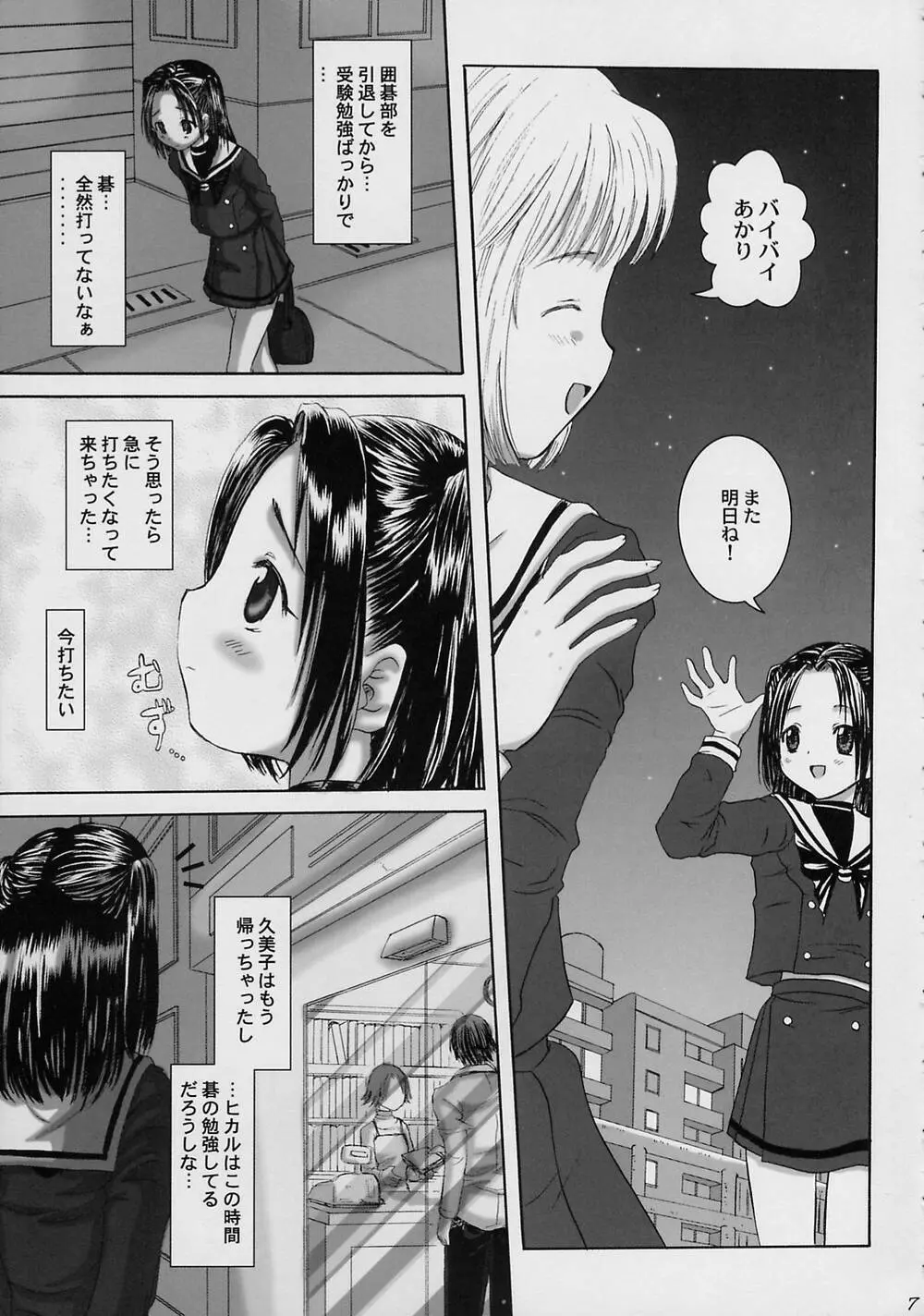 あかりちゃん for me! - page7
