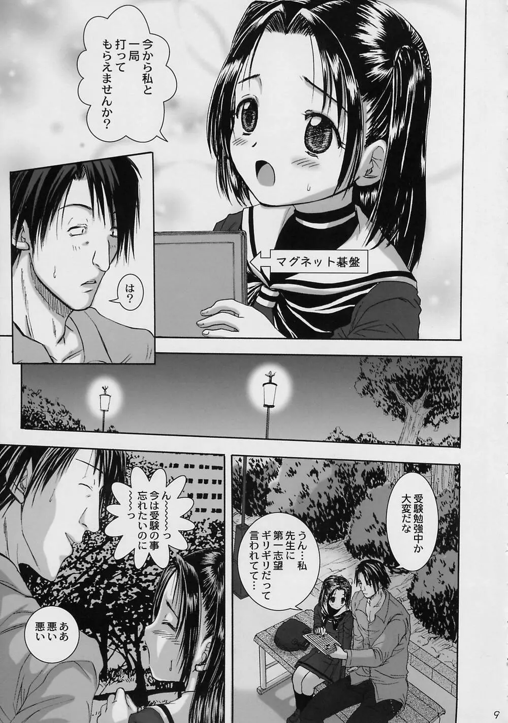 あかりちゃん for me! - page9