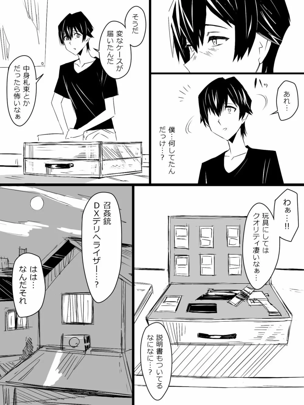 『召姦銃 DXデリへライザー』 第三話 - page61