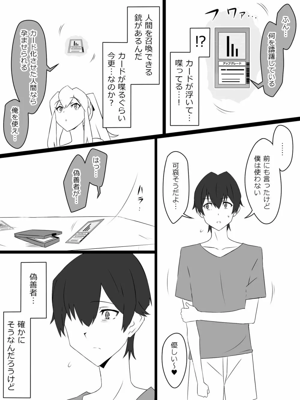 『召姦銃 DXデリへライザー』 第三話 - page8