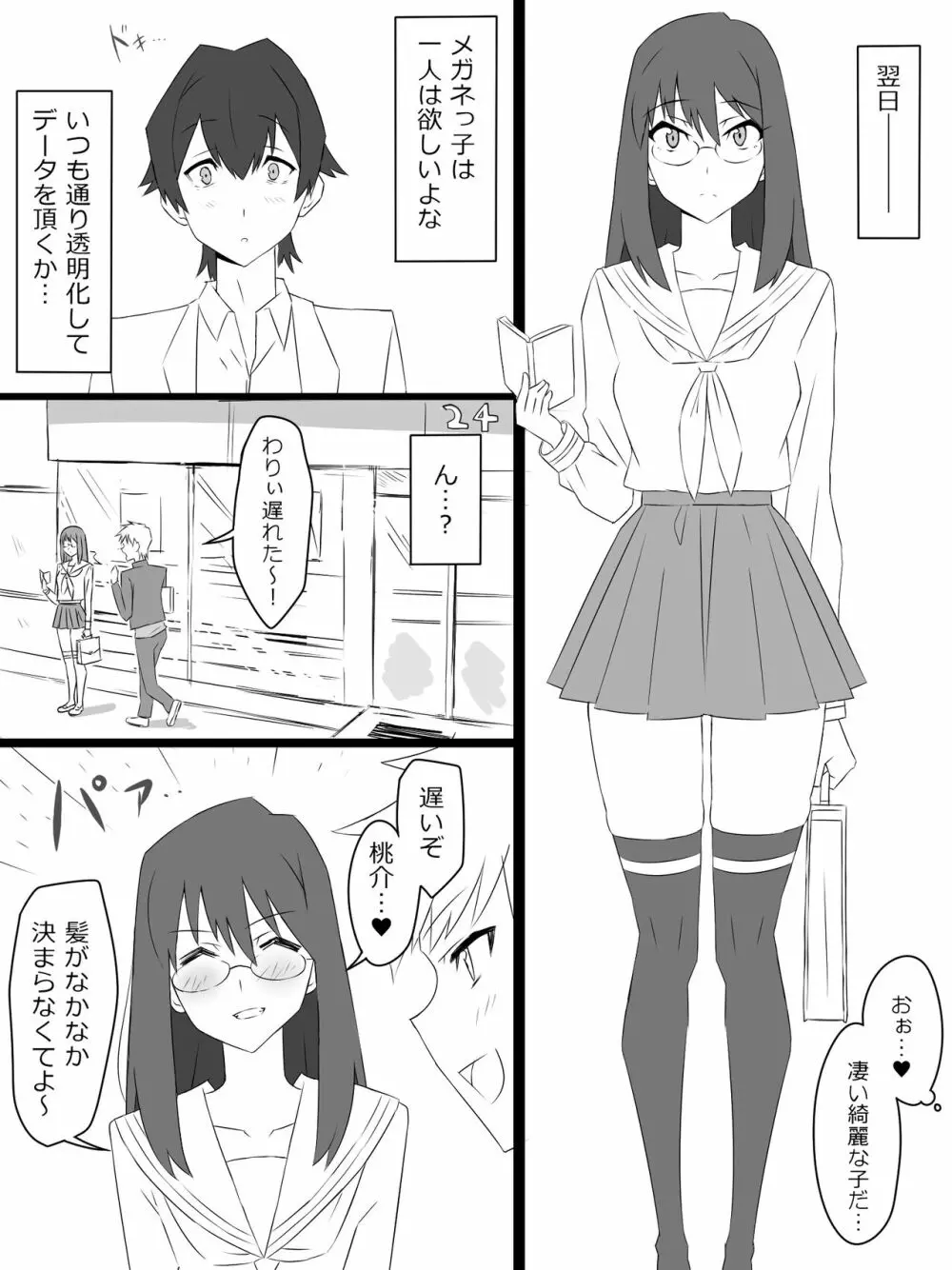 『召姦銃 DXデリへライザー』 第三話 - page9