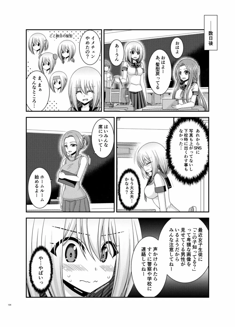 覗かれ露出少女 - page103