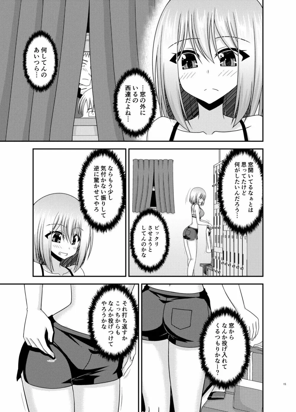 覗かれ露出少女 - page14