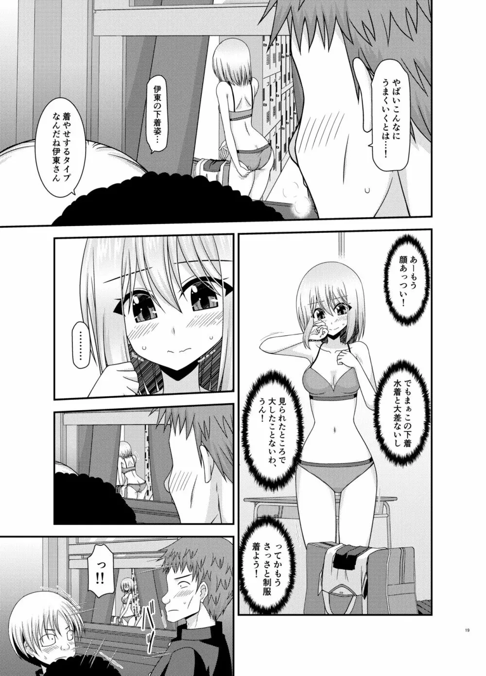 覗かれ露出少女 - page18