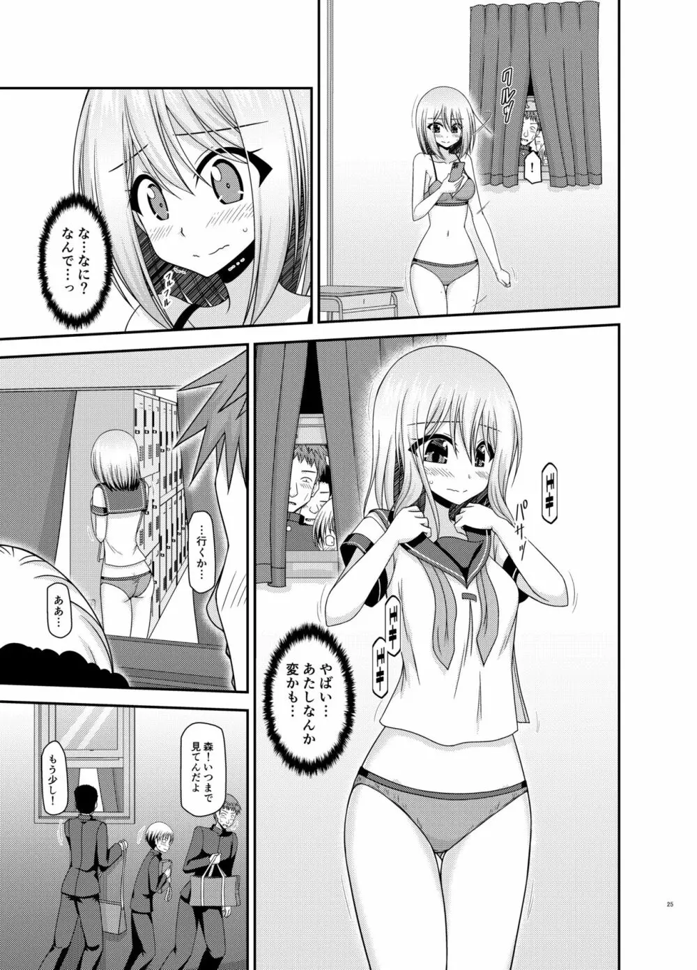 覗かれ露出少女 - page24