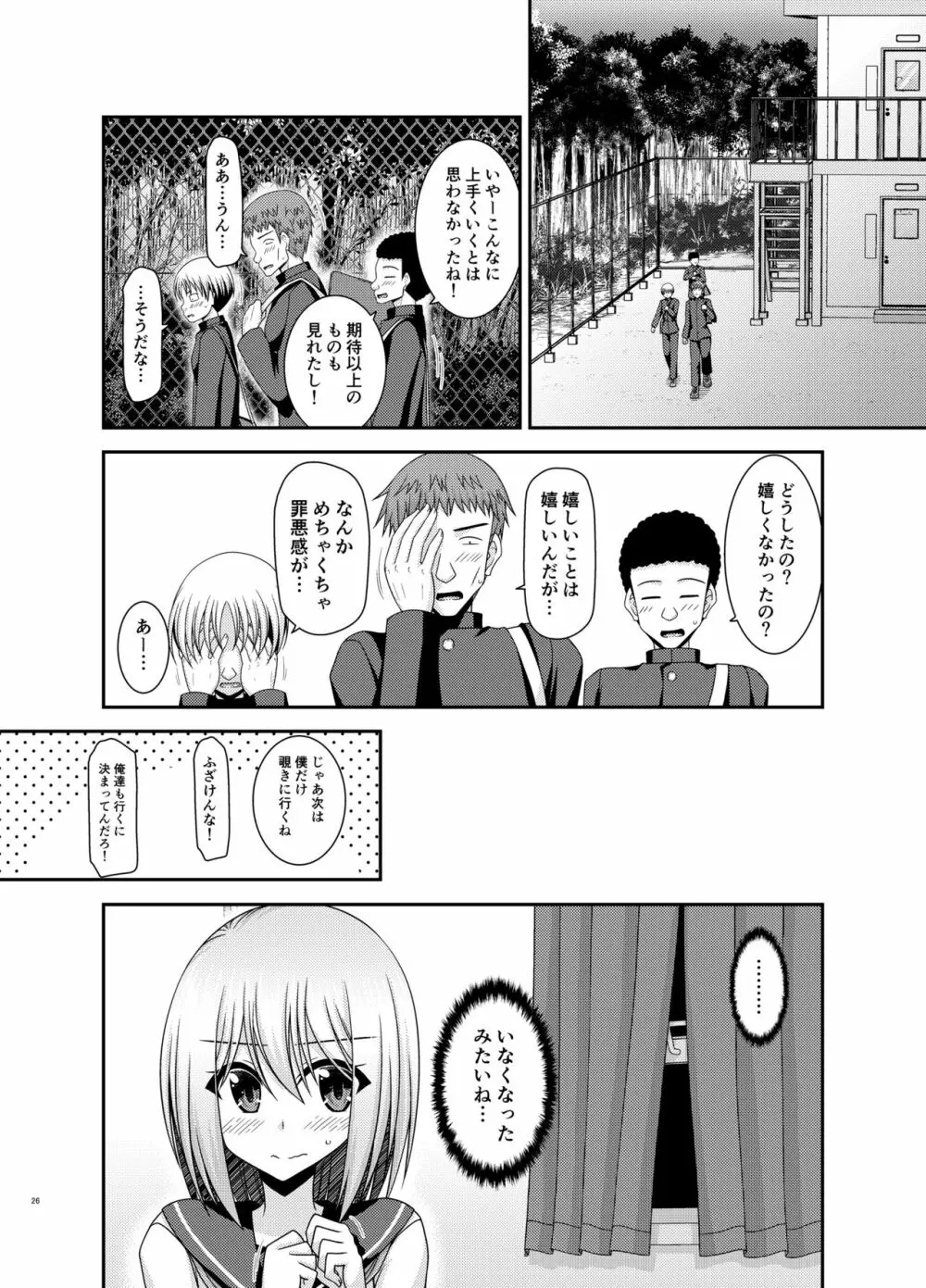 覗かれ露出少女 - page25