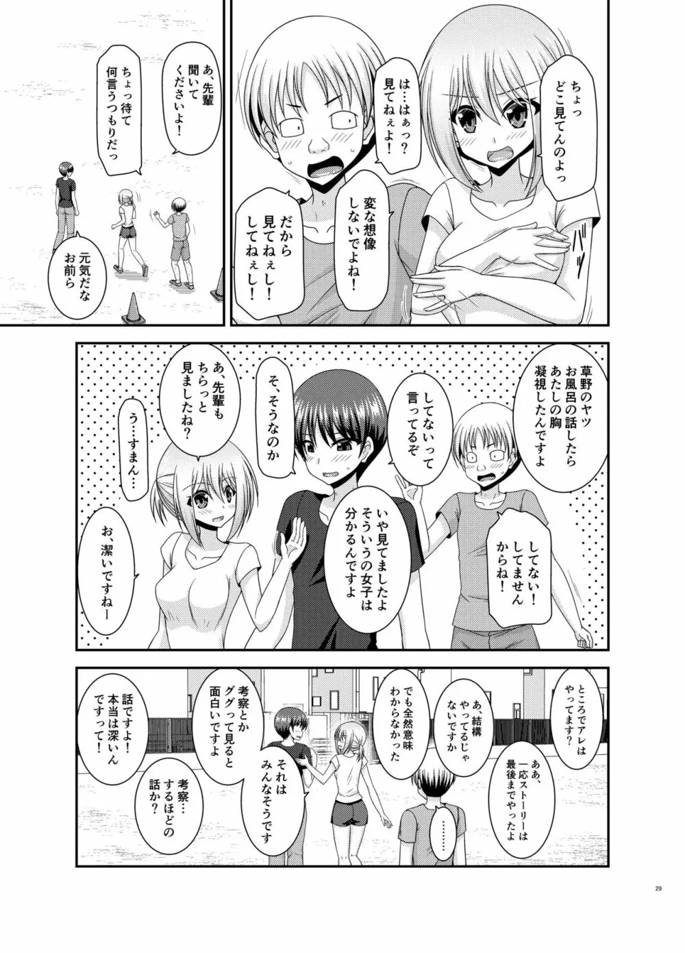 覗かれ露出少女 - page28