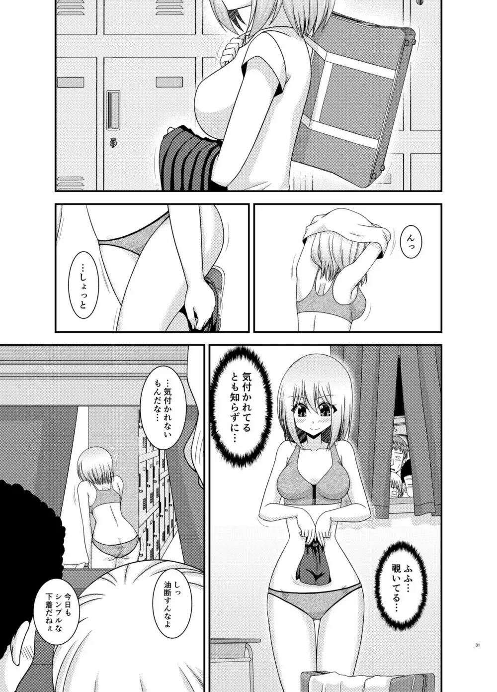 覗かれ露出少女 - page30